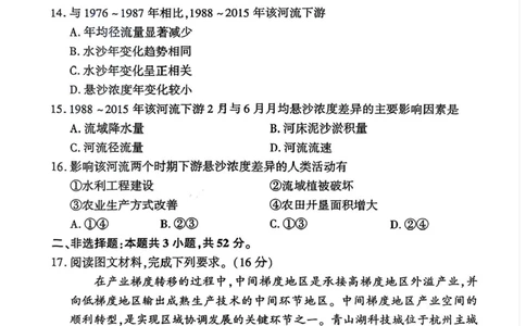 2025届百师联盟高三下学期二轮复习联考（三）地理试题（含答案）_2025年5月_2505152025届百师联盟高三下学期二轮复习联考（三）