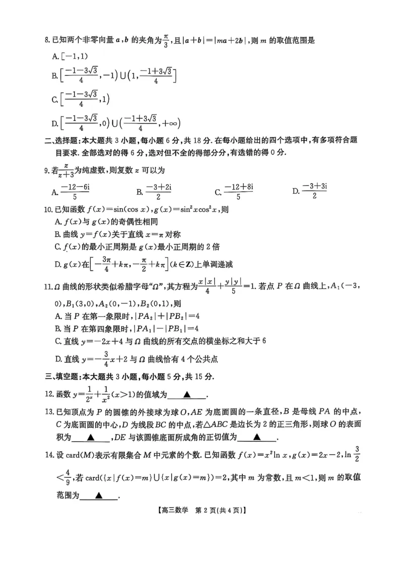 2025年安徽省示范高中皖北协作区第27届联考数学_2025年3月_2503282025年安徽省示范高中皖北协作区第27届联考（全科）_2025年安徽省示范高中皖北协作区第27届联考数学