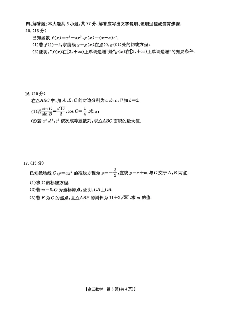 2025年安徽省示范高中皖北协作区第27届联考数学_2025年3月_2503282025年安徽省示范高中皖北协作区第27届联考（全科）_2025年安徽省示范高中皖北协作区第27届联考数学