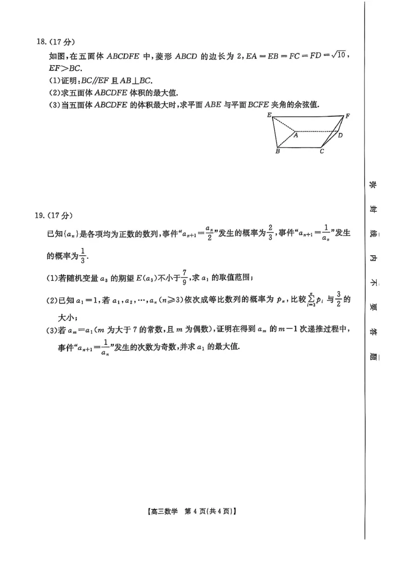 2025年安徽省示范高中皖北协作区第27届联考数学_2025年3月_2503282025年安徽省示范高中皖北协作区第27届联考（全科）_2025年安徽省示范高中皖北协作区第27届联考数学