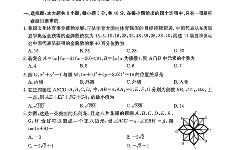 2025年安徽省示范高中皖北协作区第27届联考数学_2025年3月_2503282025年安徽省示范高中皖北协作区第27届联考（全科）_2025年安徽省示范高中皖北协作区第27届联考数学