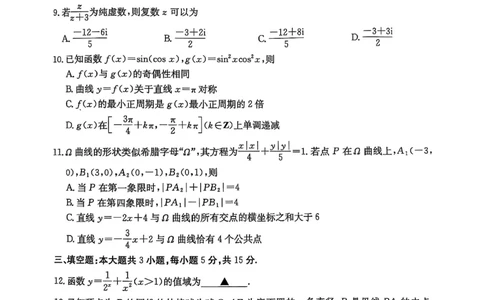2025年安徽省示范高中皖北协作区第27届联考数学_2025年3月_2503282025年安徽省示范高中皖北协作区第27届联考（全科）_2025年安徽省示范高中皖北协作区第27届联考数学