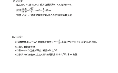 2025年安徽省示范高中皖北协作区第27届联考数学_2025年3月_2503282025年安徽省示范高中皖北协作区第27届联考（全科）_2025年安徽省示范高中皖北协作区第27届联考数学
