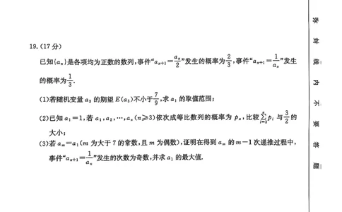 2025年安徽省示范高中皖北协作区第27届联考数学_2025年3月_2503282025年安徽省示范高中皖北协作区第27届联考（全科）_2025年安徽省示范高中皖北协作区第27届联考数学