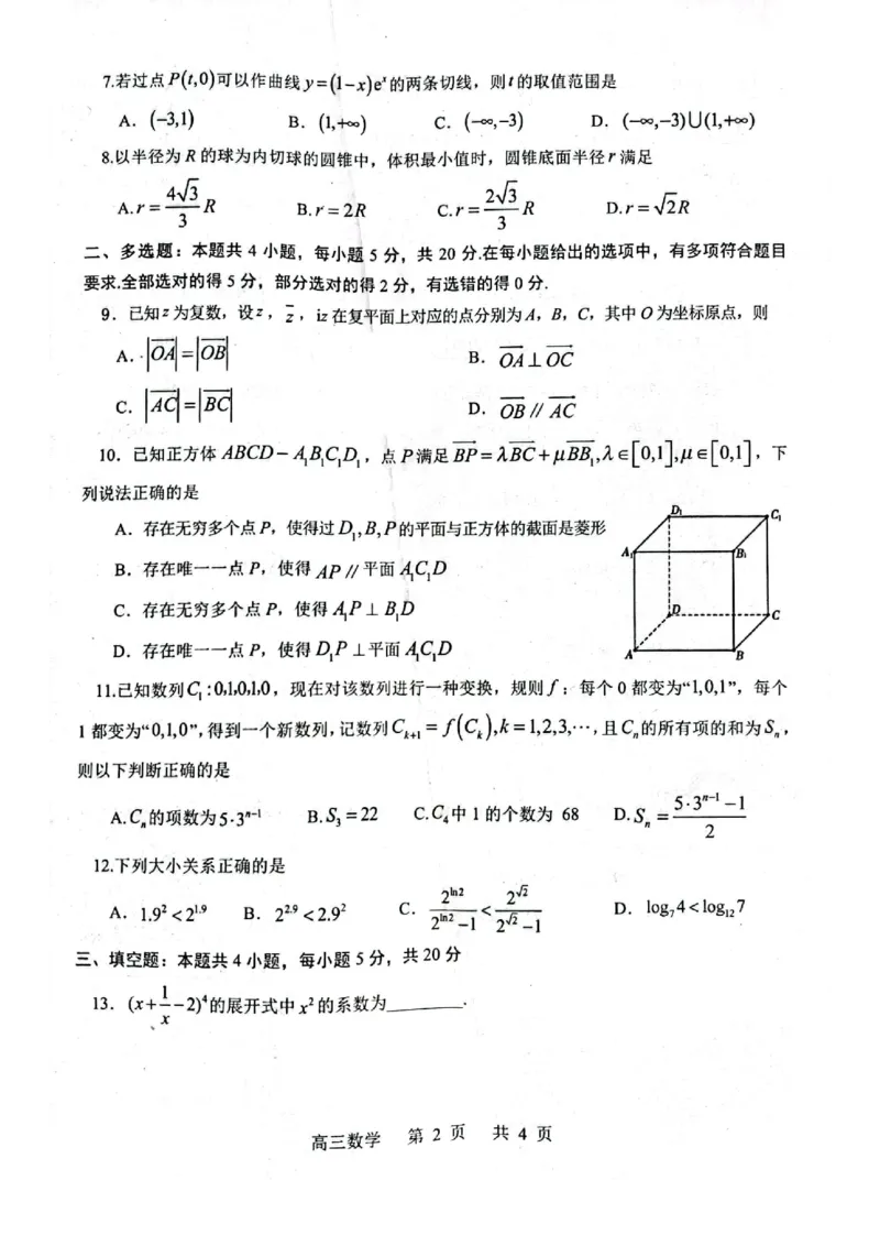 高三数学_2024届辽宁省协作校高三上学期1月期末联考_辽宁省协作校2024届高三上学期1月期末联考数学