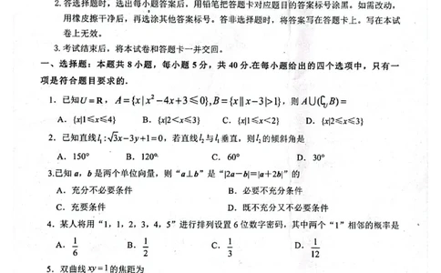 高三数学_2024届辽宁省协作校高三上学期1月期末联考_辽宁省协作校2024届高三上学期1月期末联考数学
