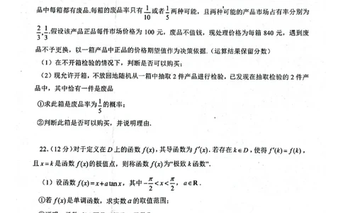 高三数学_2024届辽宁省协作校高三上学期1月期末联考_辽宁省协作校2024届高三上学期1月期末联考数学