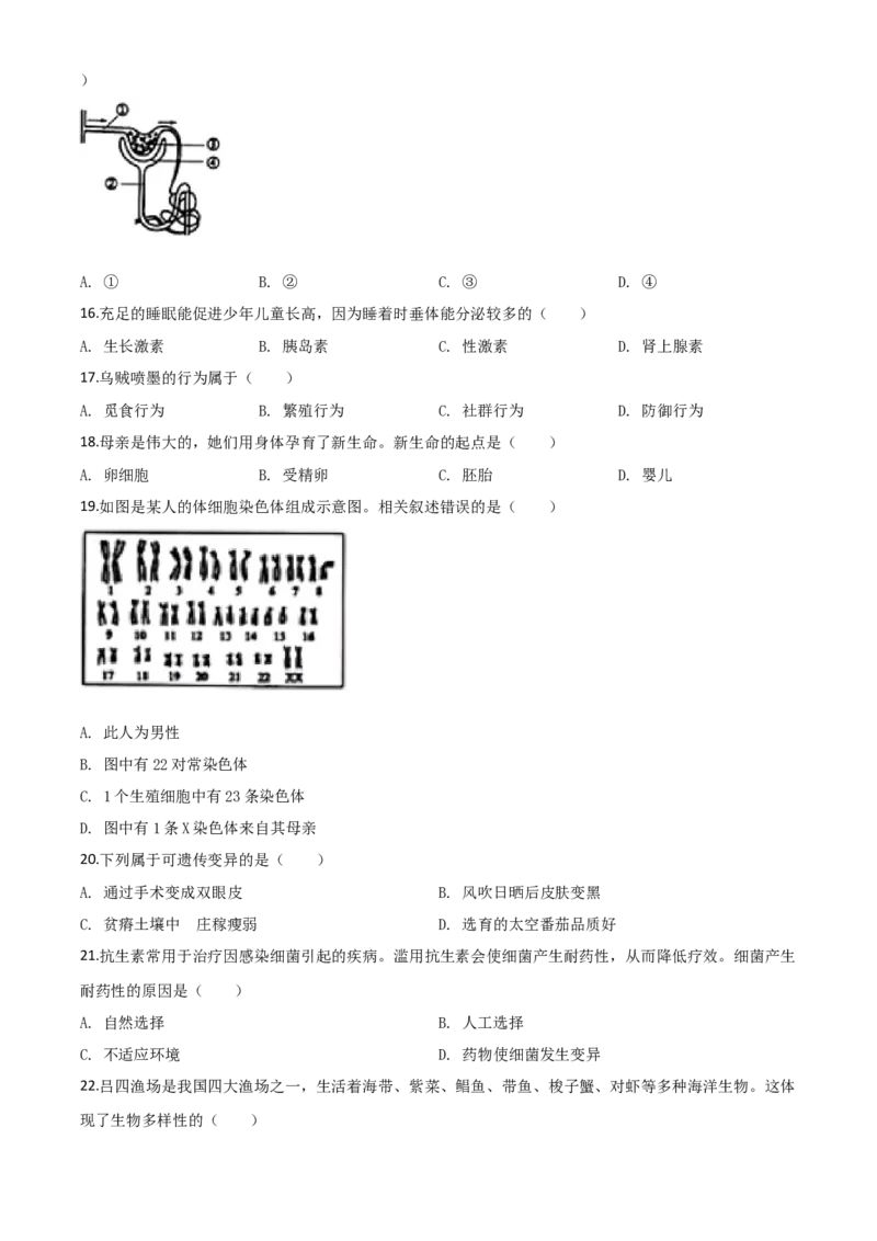 精品解析：江苏省南通市2020年会考生物试题（原卷版）_中考真题_8.生物中考真题2015-2024年_2020生物真题74份_2020年中考真题精品解析生物（江苏南通卷）精编word版