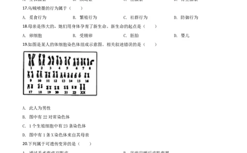精品解析：江苏省南通市2020年会考生物试题（原卷版）_中考真题_8.生物中考真题2015-2024年_2020生物真题74份_2020年中考真题精品解析生物（江苏南通卷）精编word版
