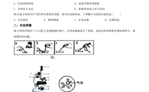 精品解析：江苏省南通市2020年会考生物试题（原卷版）_中考真题_8.生物中考真题2015-2024年_2020生物真题74份_2020年中考真题精品解析生物（江苏南通卷）精编word版