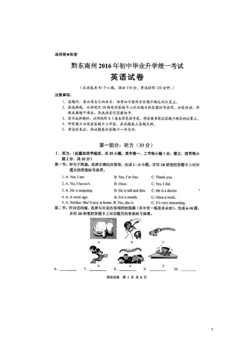 贵州省黔东南州2016年中考英语真题试题（扫描版，含答案）_中考真题_3.英语中考真题2015-2024年_2016年全国中考YINGYU99份