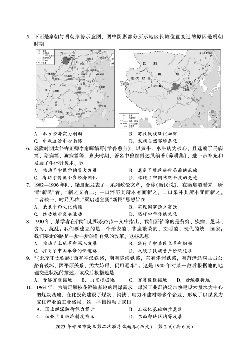历史_2025年3月_250321湖南省邵阳市2024-2025学年高三下学期第二次联考（全科）_2025届湖南省邵阳市高三下学期第二次联考历史
