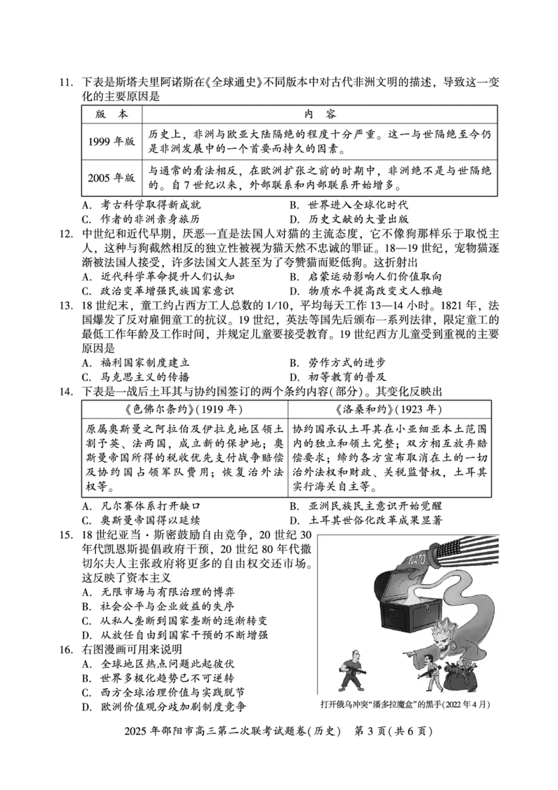 历史_2025年3月_250321湖南省邵阳市2024-2025学年高三下学期第二次联考（全科）_2025届湖南省邵阳市高三下学期第二次联考历史