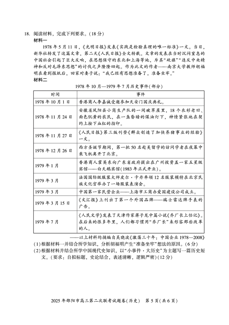 历史_2025年3月_250321湖南省邵阳市2024-2025学年高三下学期第二次联考（全科）_2025届湖南省邵阳市高三下学期第二次联考历史