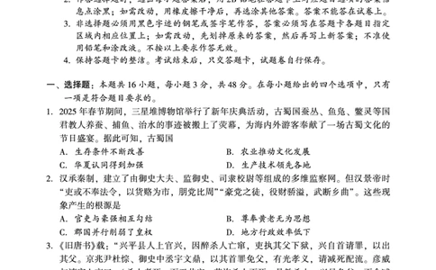 历史_2025年3月_250321湖南省邵阳市2024-2025学年高三下学期第二次联考（全科）_2025届湖南省邵阳市高三下学期第二次联考历史
