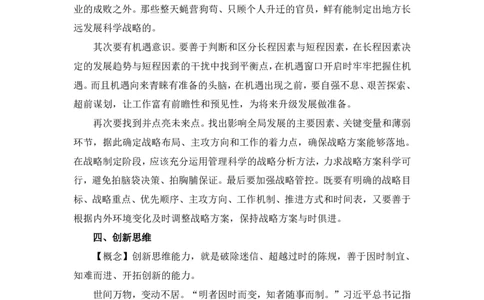 冰哥夸夸刷归纳概括专项强化3素材补充_2026考公资料_超格合集_公考-夸夸刷2026超格行测+申论（五合一）夸夸刷刷题营_申论_1班_课件