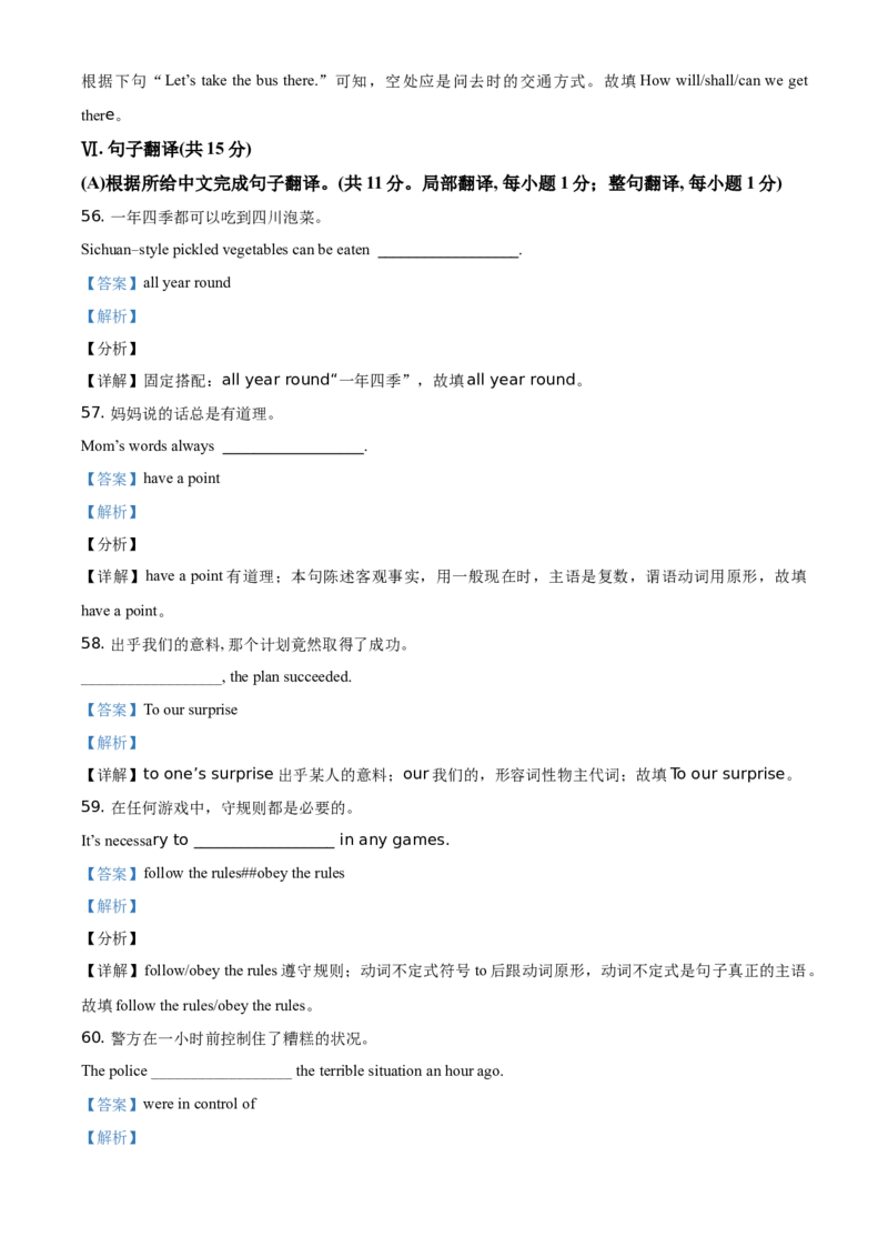 辽宁省抚顺市、本溪市、辽阳市2021年中考英语试题（解析版）_中考真题_3.英语中考真题2015-2024年_地区卷_辽宁省_辽宁英语_辽宁英语_本溪英语18-22