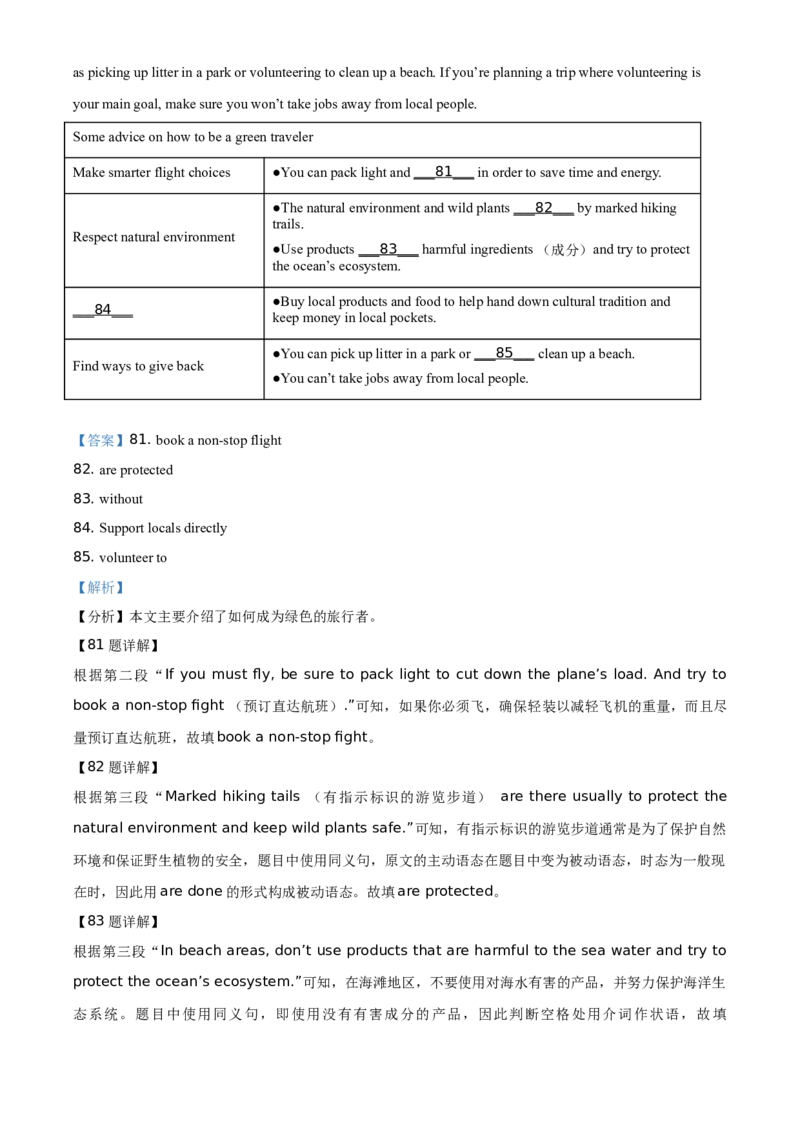 辽宁省抚顺市、本溪市、辽阳市2021年中考英语试题（解析版）_中考真题_3.英语中考真题2015-2024年_地区卷_辽宁省_辽宁英语_辽宁英语_本溪英语18-22