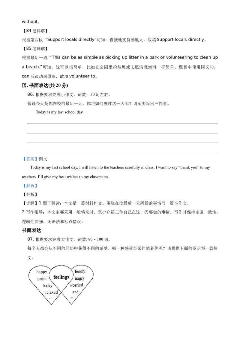 辽宁省抚顺市、本溪市、辽阳市2021年中考英语试题（解析版）_中考真题_3.英语中考真题2015-2024年_地区卷_辽宁省_辽宁英语_辽宁英语_本溪英语18-22