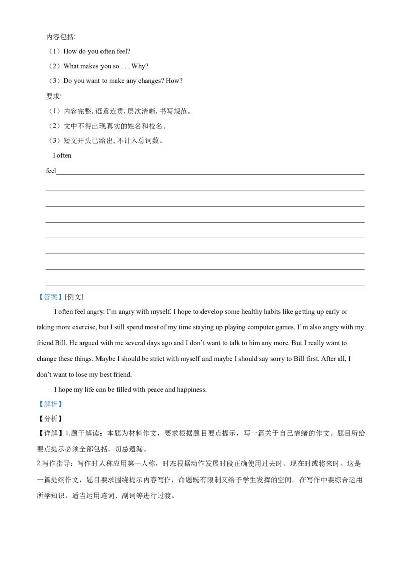 辽宁省抚顺市、本溪市、辽阳市2021年中考英语试题（解析版）_中考真题_3.英语中考真题2015-2024年_地区卷_辽宁省_辽宁英语_辽宁英语_本溪英语18-22