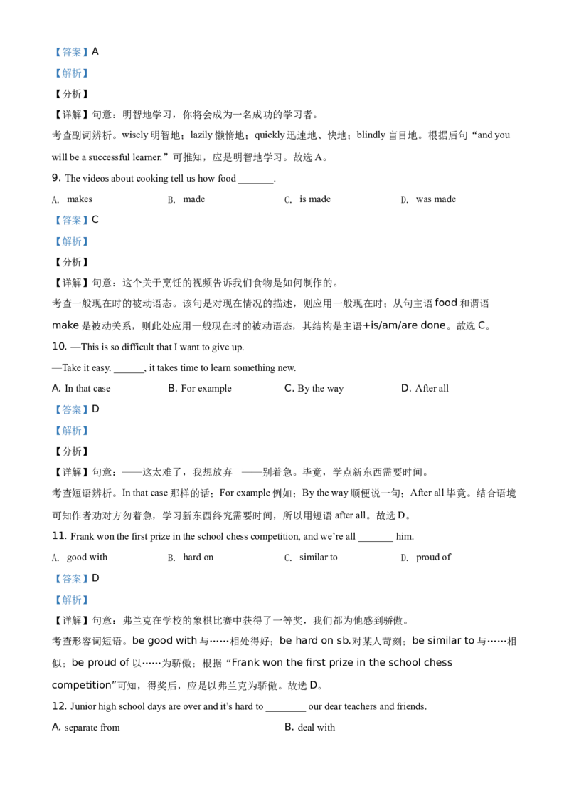 辽宁省抚顺市、本溪市、辽阳市2021年中考英语试题（解析版）_中考真题_3.英语中考真题2015-2024年_地区卷_辽宁省_辽宁英语_辽宁英语_本溪英语18-22