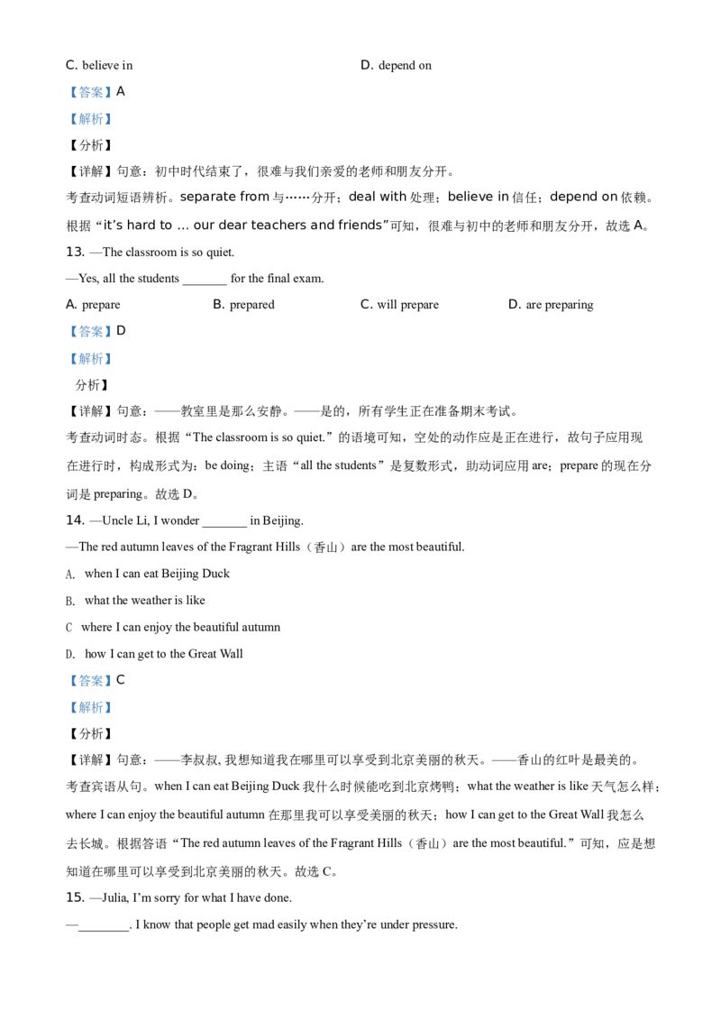 辽宁省抚顺市、本溪市、辽阳市2021年中考英语试题（解析版）_中考真题_3.英语中考真题2015-2024年_地区卷_辽宁省_辽宁英语_辽宁英语_本溪英语18-22