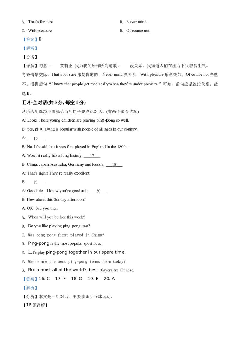 辽宁省抚顺市、本溪市、辽阳市2021年中考英语试题（解析版）_中考真题_3.英语中考真题2015-2024年_地区卷_辽宁省_辽宁英语_辽宁英语_本溪英语18-22