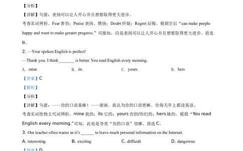辽宁省抚顺市、本溪市、辽阳市2021年中考英语试题（解析版）_中考真题_3.英语中考真题2015-2024年_地区卷_辽宁省_辽宁英语_辽宁英语_本溪英语18-22