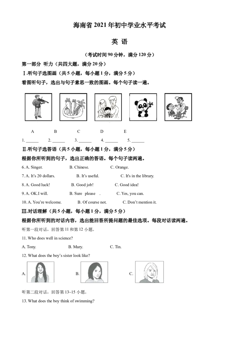 精品解析：海南省2021年中考英语试题（解析版）_中考真题_3.英语中考真题2015-2024年_地区卷_海南中考英语08-22