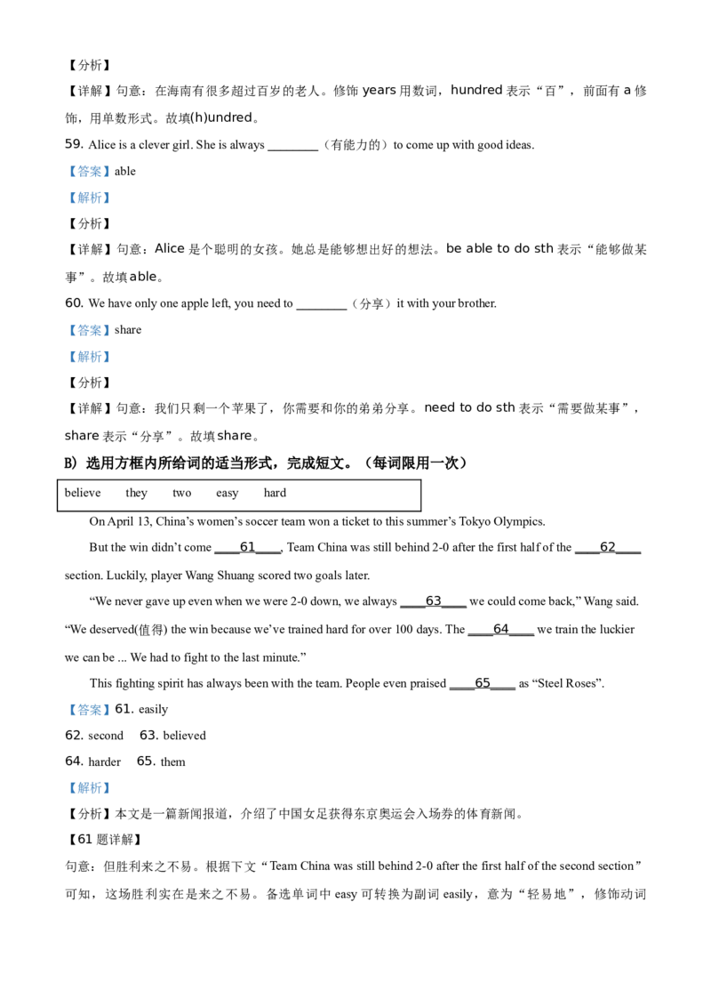 精品解析：海南省2021年中考英语试题（解析版）_中考真题_3.英语中考真题2015-2024年_地区卷_海南中考英语08-22