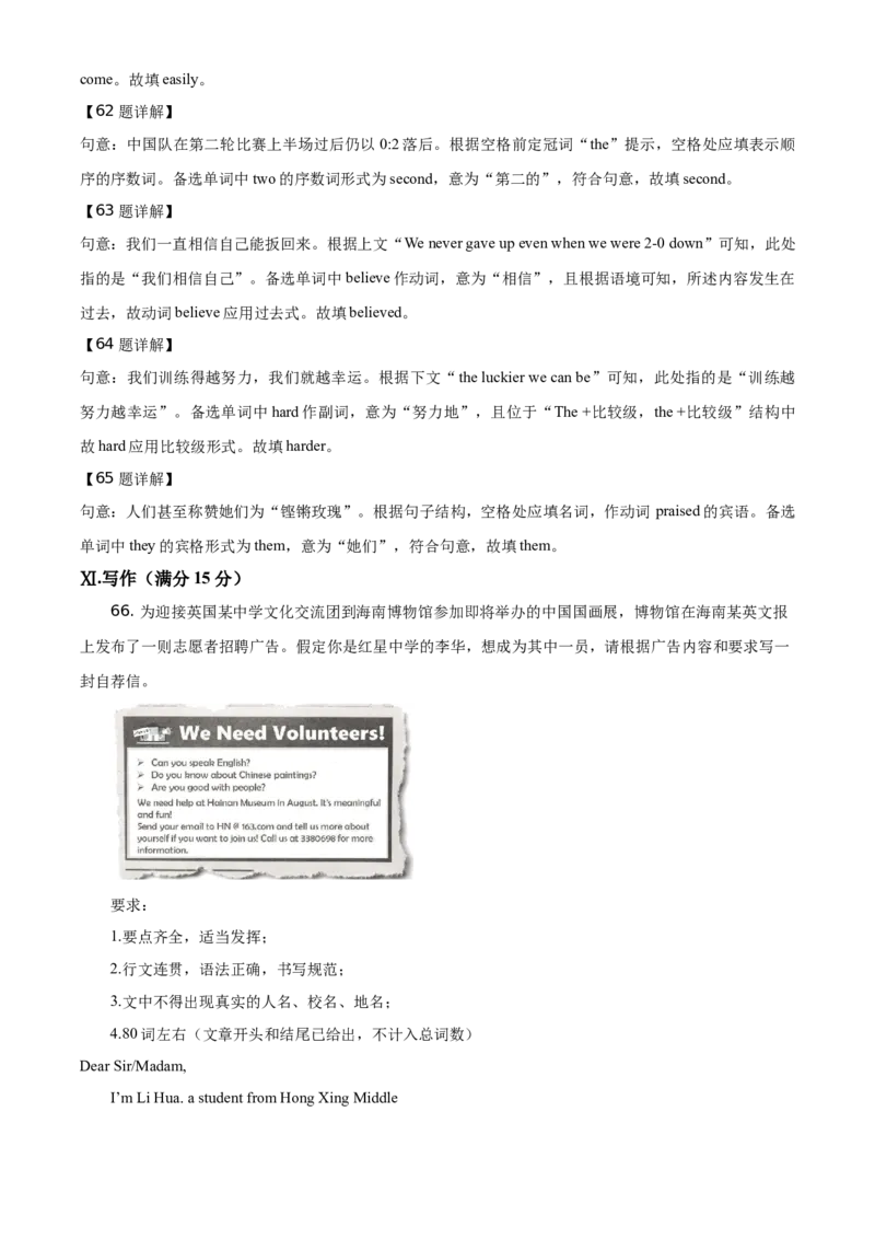 精品解析：海南省2021年中考英语试题（解析版）_中考真题_3.英语中考真题2015-2024年_地区卷_海南中考英语08-22