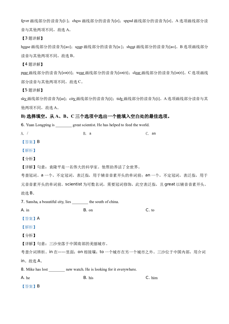 精品解析：海南省2021年中考英语试题（解析版）_中考真题_3.英语中考真题2015-2024年_地区卷_海南中考英语08-22