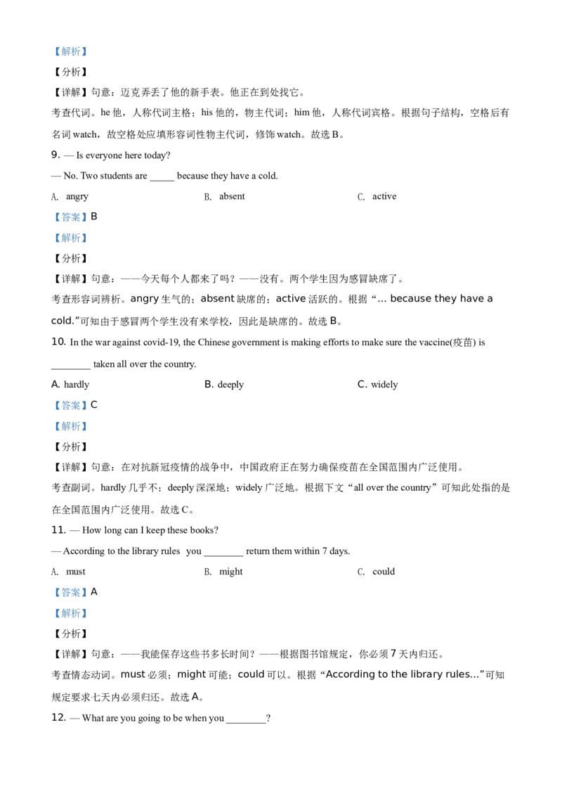 精品解析：海南省2021年中考英语试题（解析版）_中考真题_3.英语中考真题2015-2024年_地区卷_海南中考英语08-22