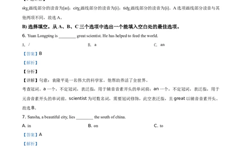 精品解析：海南省2021年中考英语试题（解析版）_中考真题_3.英语中考真题2015-2024年_地区卷_海南中考英语08-22