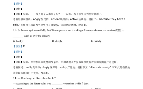 精品解析：海南省2021年中考英语试题（解析版）_中考真题_3.英语中考真题2015-2024年_地区卷_海南中考英语08-22