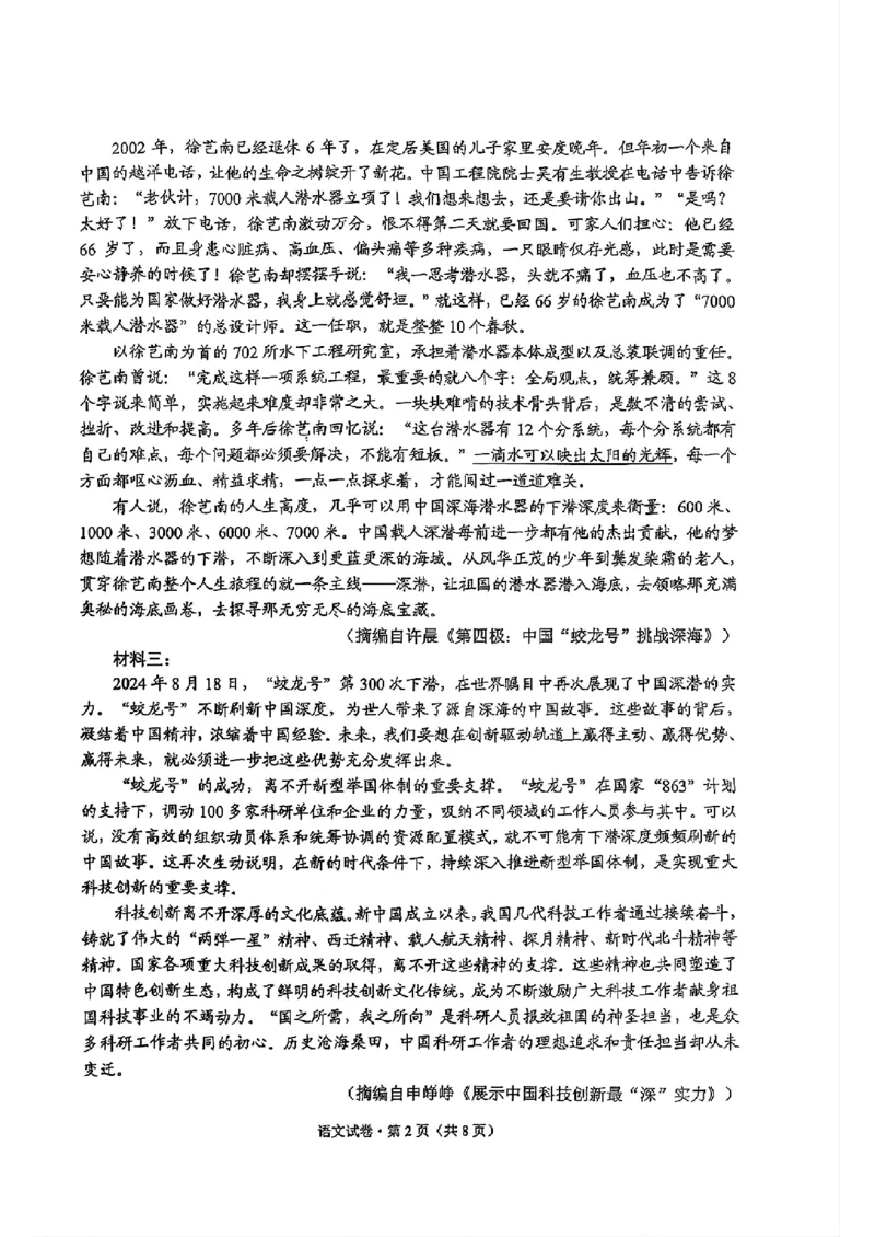 云南省昆明市2025届高三&ldquo;三诊一模&rdquo;摸底诊断测试语文_2025年1月_250123云南省昆明市2025届高三&ldquo;三诊一模&rdquo;摸底诊断测试（全科）