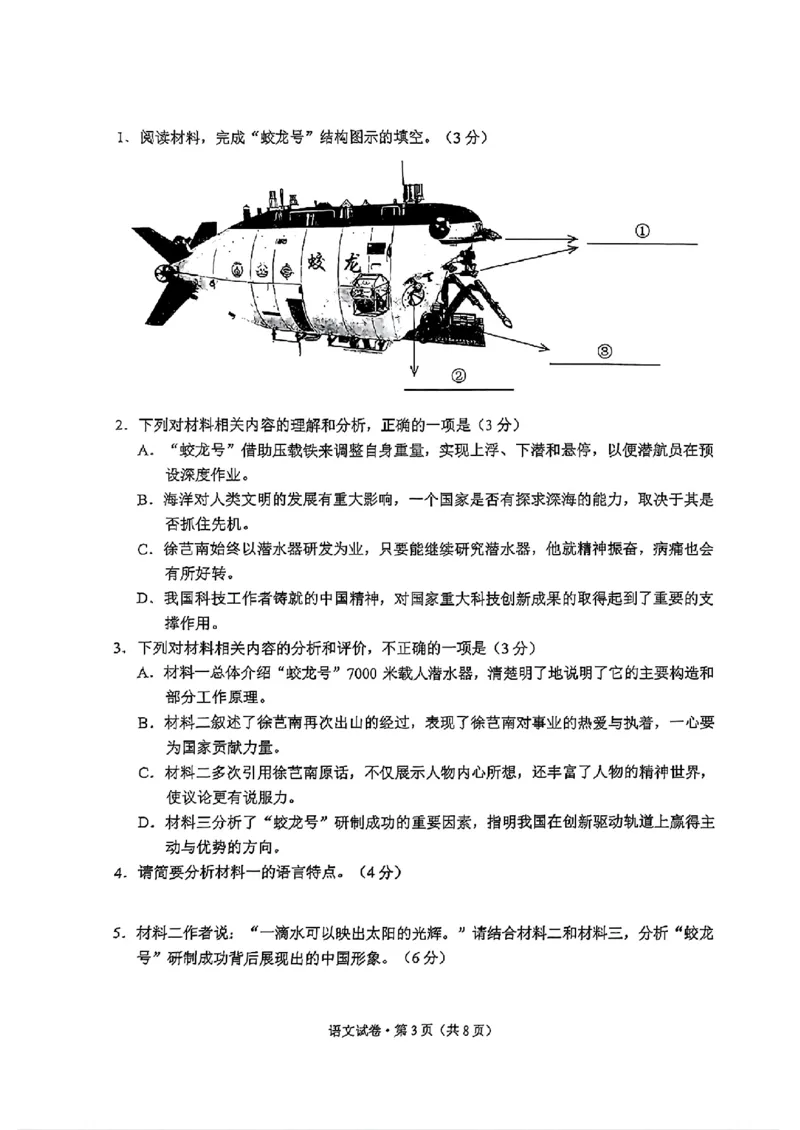 云南省昆明市2025届高三&ldquo;三诊一模&rdquo;摸底诊断测试语文_2025年1月_250123云南省昆明市2025届高三&ldquo;三诊一模&rdquo;摸底诊断测试（全科）