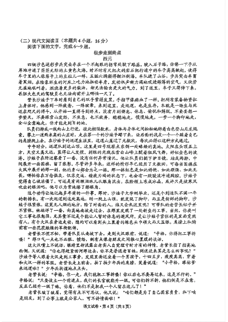 云南省昆明市2025届高三&ldquo;三诊一模&rdquo;摸底诊断测试语文_2025年1月_250123云南省昆明市2025届高三&ldquo;三诊一模&rdquo;摸底诊断测试（全科）