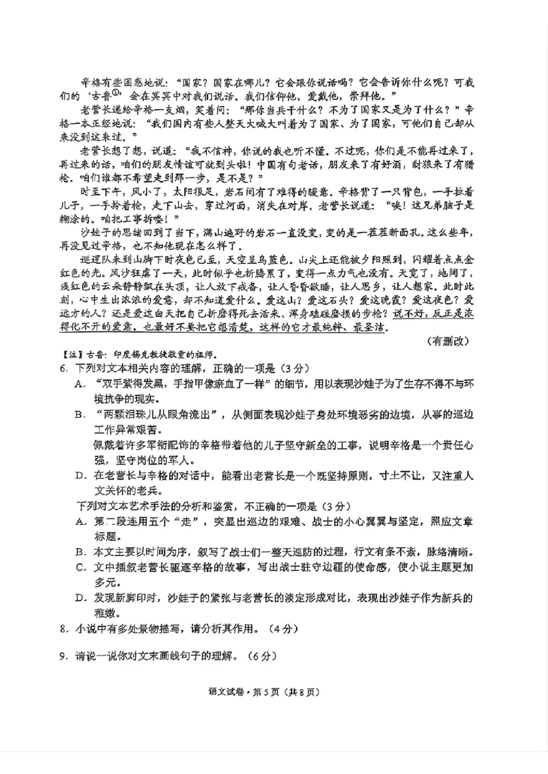 云南省昆明市2025届高三&ldquo;三诊一模&rdquo;摸底诊断测试语文_2025年1月_250123云南省昆明市2025届高三&ldquo;三诊一模&rdquo;摸底诊断测试（全科）