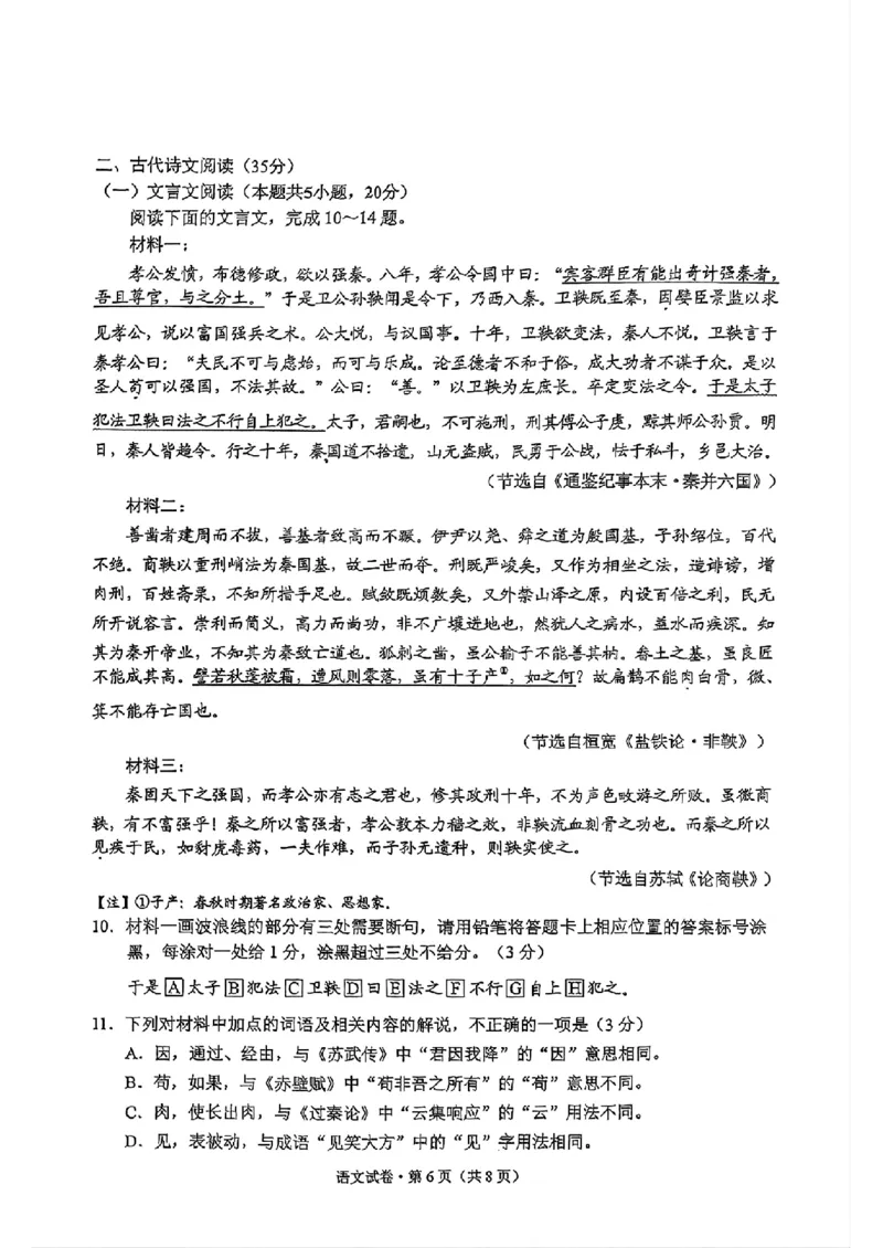 云南省昆明市2025届高三&ldquo;三诊一模&rdquo;摸底诊断测试语文_2025年1月_250123云南省昆明市2025届高三&ldquo;三诊一模&rdquo;摸底诊断测试（全科）