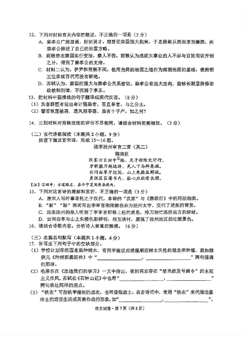 云南省昆明市2025届高三&ldquo;三诊一模&rdquo;摸底诊断测试语文_2025年1月_250123云南省昆明市2025届高三&ldquo;三诊一模&rdquo;摸底诊断测试（全科）