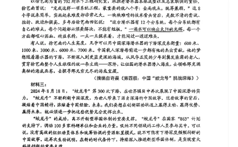 云南省昆明市2025届高三&ldquo;三诊一模&rdquo;摸底诊断测试语文_2025年1月_250123云南省昆明市2025届高三&ldquo;三诊一模&rdquo;摸底诊断测试（全科）