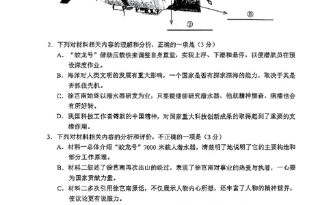云南省昆明市2025届高三&ldquo;三诊一模&rdquo;摸底诊断测试语文_2025年1月_250123云南省昆明市2025届高三&ldquo;三诊一模&rdquo;摸底诊断测试（全科）