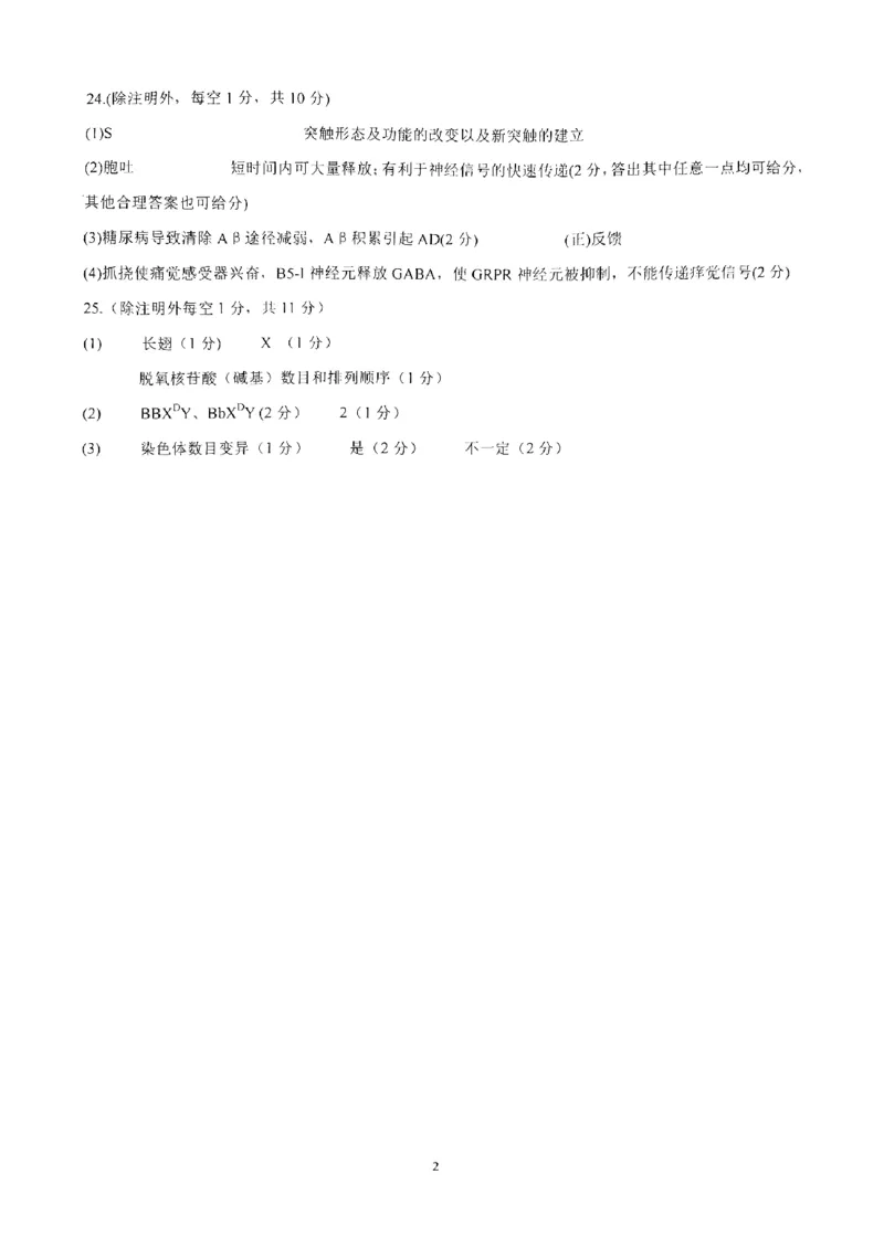 高三生物答案_2024届辽宁省鞍山市普通高中高三上学期期末联考_辽宁省鞍山市普通高中2024届高三上学期期末联考生物