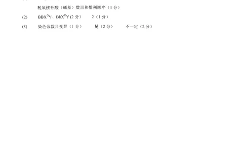 高三生物答案_2024届辽宁省鞍山市普通高中高三上学期期末联考_辽宁省鞍山市普通高中2024届高三上学期期末联考生物