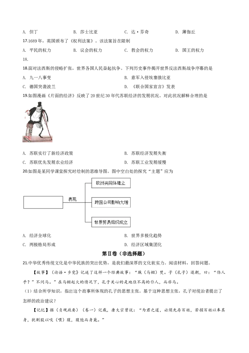 精品解析：山东省济宁市2020年中考历史试题（原卷版）_中考真题_6.历史中考真题2015-2024年_2020历史真题79份_2020年中考真题精品解析历史（山东济宁卷）精编word版