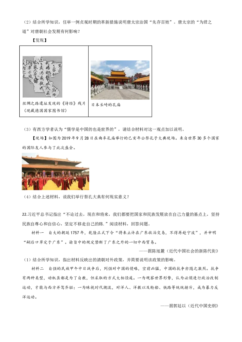 精品解析：山东省济宁市2020年中考历史试题（原卷版）_中考真题_6.历史中考真题2015-2024年_2020历史真题79份_2020年中考真题精品解析历史（山东济宁卷）精编word版