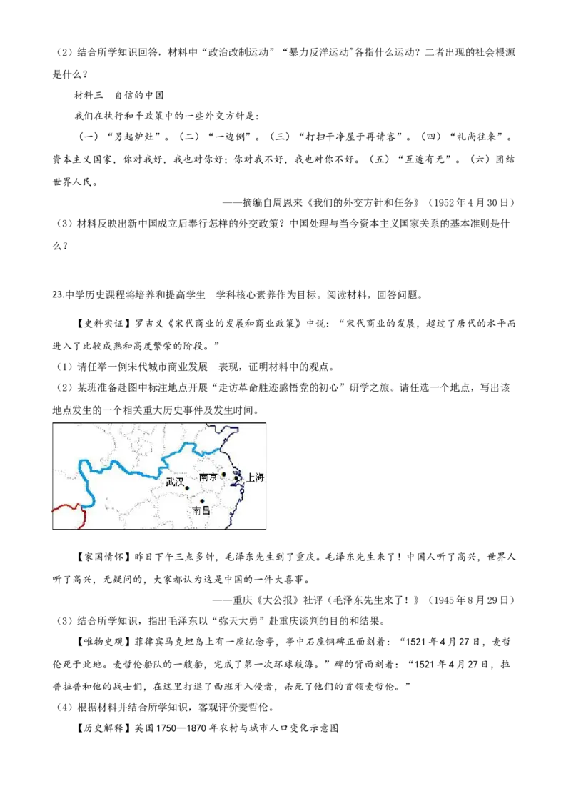 精品解析：山东省济宁市2020年中考历史试题（原卷版）_中考真题_6.历史中考真题2015-2024年_2020历史真题79份_2020年中考真题精品解析历史（山东济宁卷）精编word版