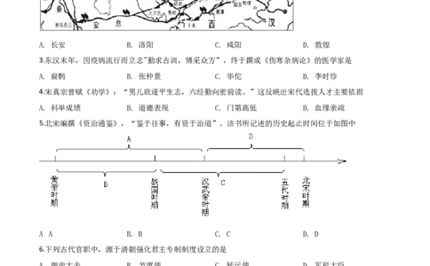 精品解析：山东省济宁市2020年中考历史试题（原卷版）_中考真题_6.历史中考真题2015-2024年_2020历史真题79份_2020年中考真题精品解析历史（山东济宁卷）精编word版