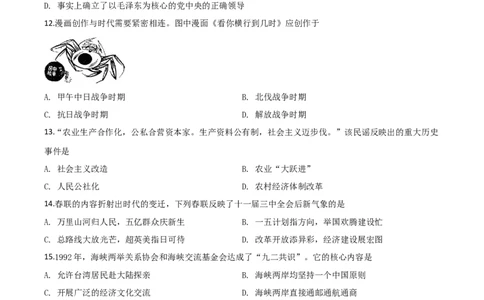 精品解析：山东省济宁市2020年中考历史试题（原卷版）_中考真题_6.历史中考真题2015-2024年_2020历史真题79份_2020年中考真题精品解析历史（山东济宁卷）精编word版